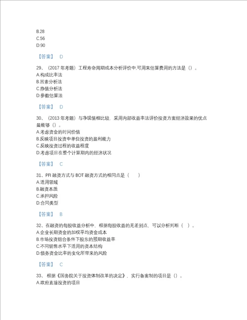 2022年国家一级造价师之建设工程造价管理提升题型题库带下载答案