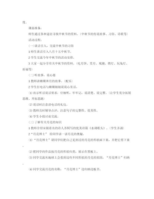 精编之小学二年级班主任工作计划范文精选2.docx