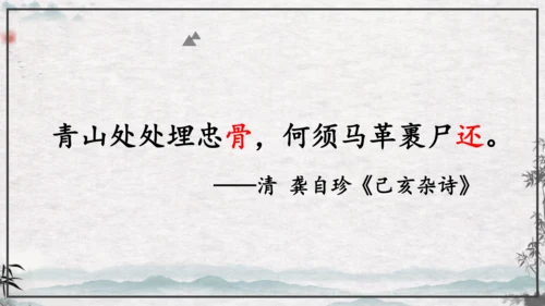 10《青山处处埋忠骨》课件
