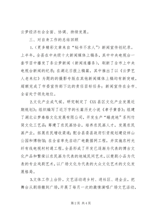 县委常委、宣传部长民主生活会发言提纲 (11).docx