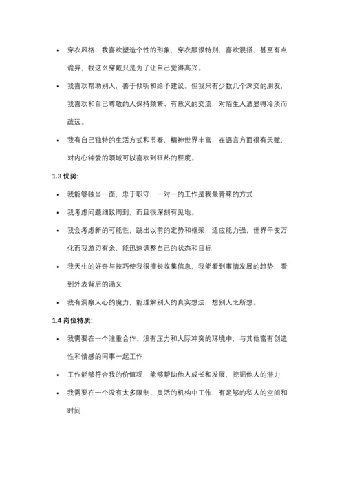 胡海鹏职业生涯规划书终稿.docx