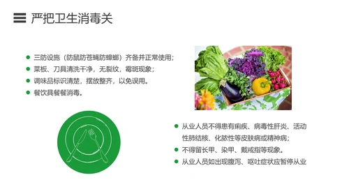 如何预防食品安全事故绿色蔬菜PPT模板
