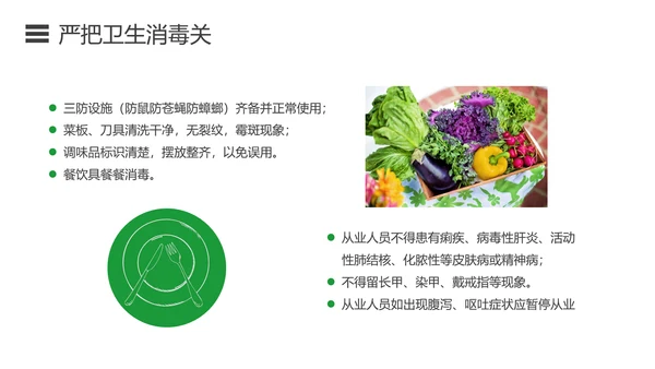 如何预防食品安全事故绿色蔬菜PPT模板