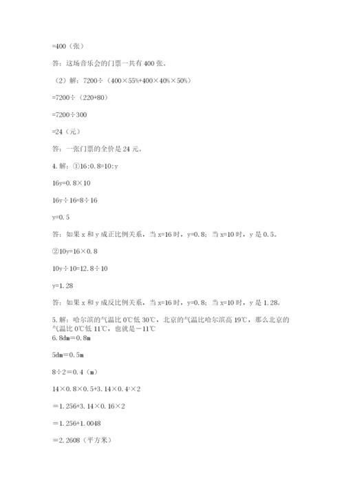 小学六年级下册数学期末卷含答案【考试直接用】.docx