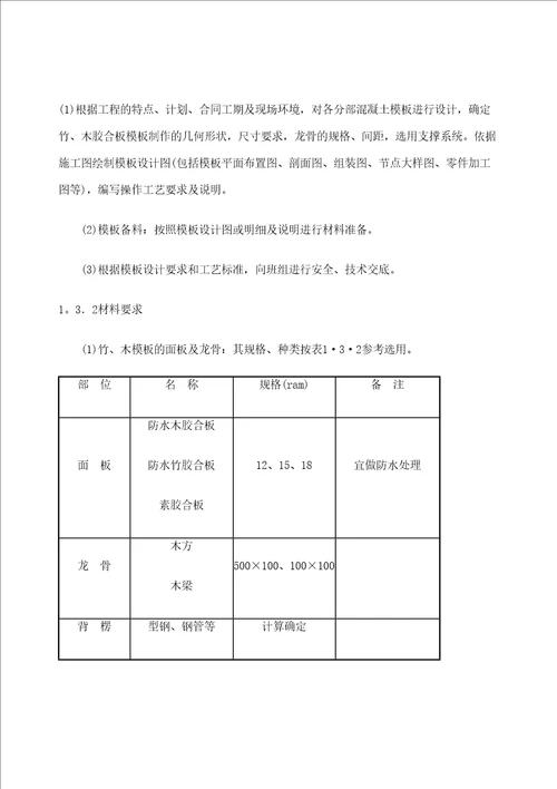 混凝土结构工程施工工艺标准