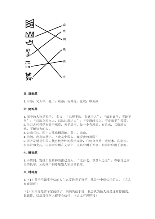 五年级上册道德与法治第四单元骄人祖先 灿烂文化测试卷附答案（实用）.docx