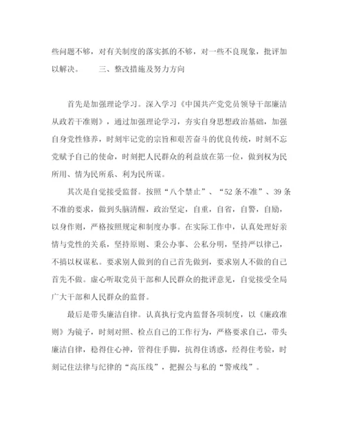 精编之党员干部廉洁自律对照材料范文.docx