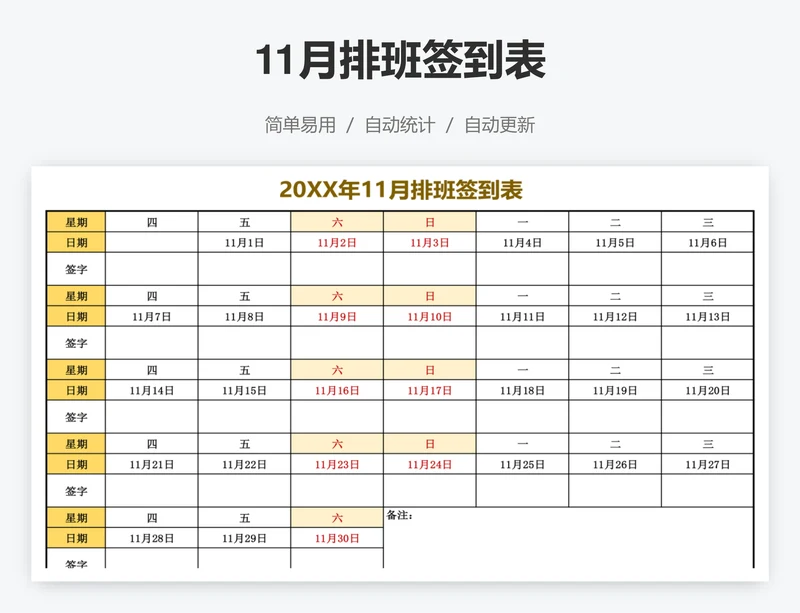11月排班签到表