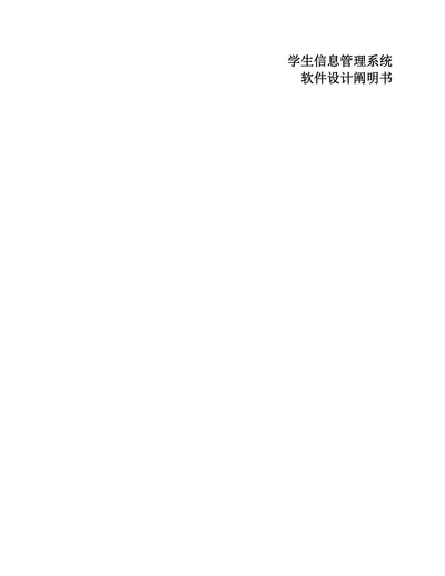 学生信息管理系统设计大学本科