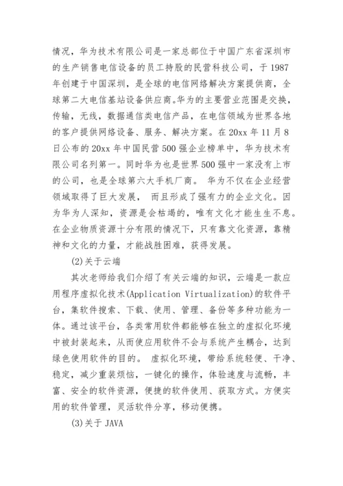 认识实习报告5000字_1.docx