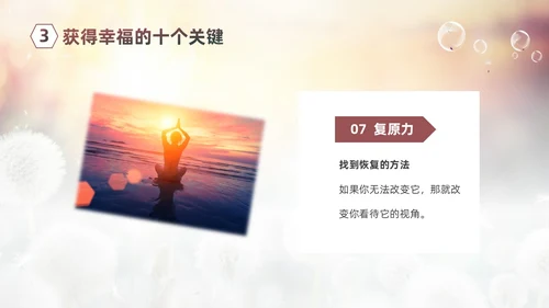 清新简约蒲公英3月20日国际幸福日追求幸福建设未来PPT