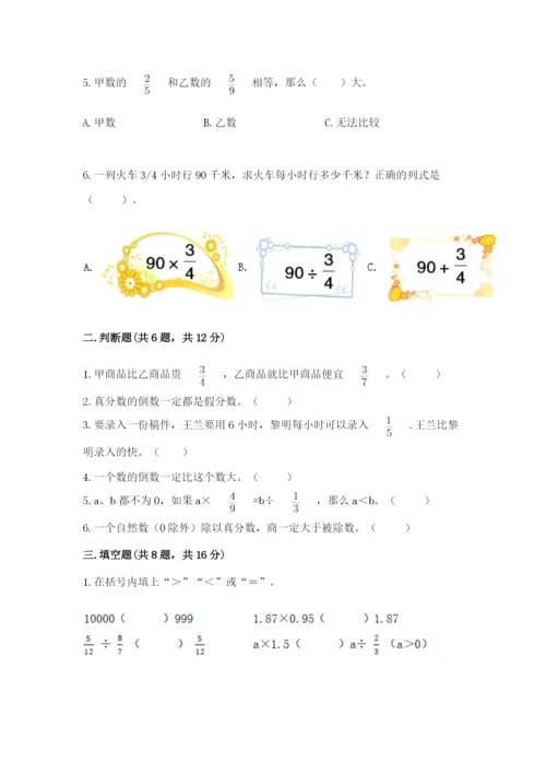 冀教版五年级下册数学第六单元 分数除法 测试卷精品（易错题）.docx