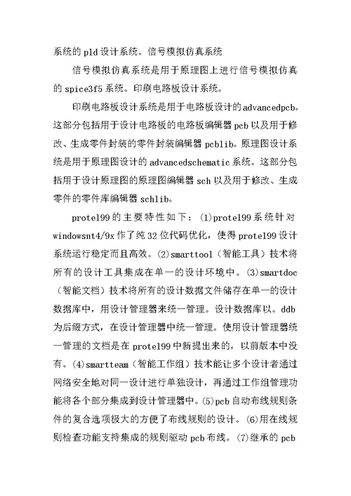 电子信息工程专业生产实习实习报告