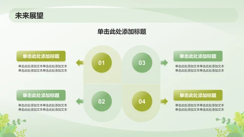 绿色小清新保研夏令营面试自我介绍PPT模板