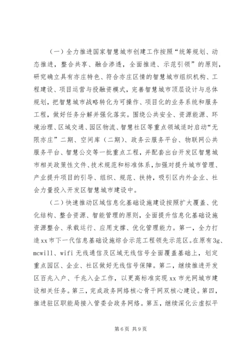 开发区信息化部门年度总结及来年工作计划.docx