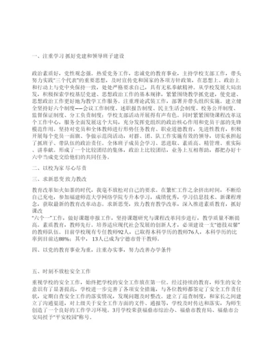 学校教师优秀党务工作者先进事迹.docx