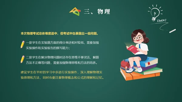 黑板风初三毕业班期中家长会家长PPT