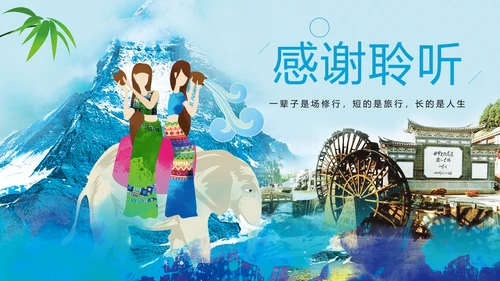 彩云之南旅游文化云南之旅玉龙雪山PPT模板