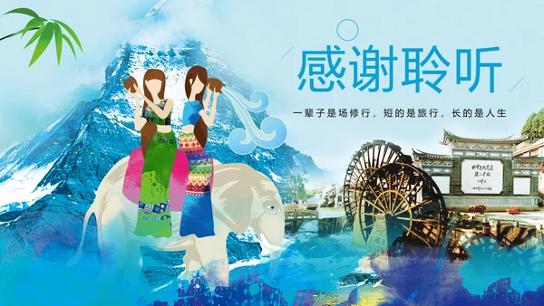 彩云之南旅游文化云南之旅玉龙雪山PPT模板