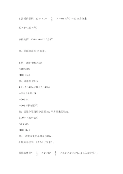 西师大版小升初数学模拟试卷附参考答案（黄金题型）.docx
