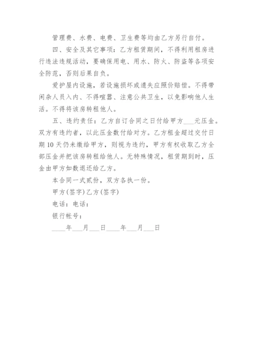 房子租赁协议.docx