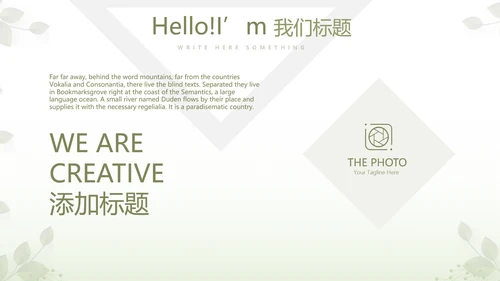 绿色清新春季护肤动态PPT