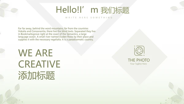 绿色清新春季护肤动态PPT