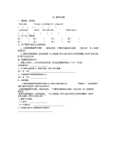 部编版四年级语文下册课时练31普罗米修斯