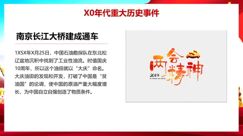 我爱你祖国爱国主义教育课件PPT模板