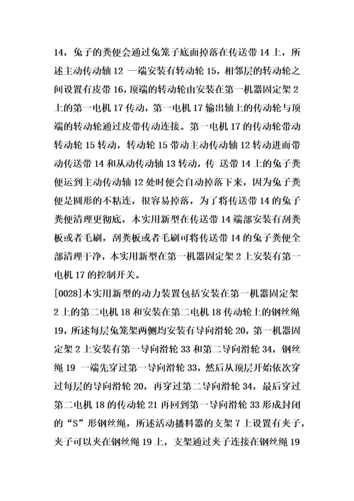 全自动清粪喂兔的制造方法