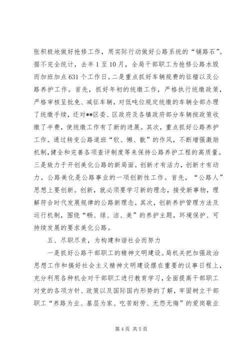 公路局干部职工政治思想教育工作经验材料 (2).docx