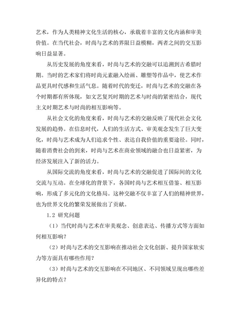 当代时尚与艺术的交互影响