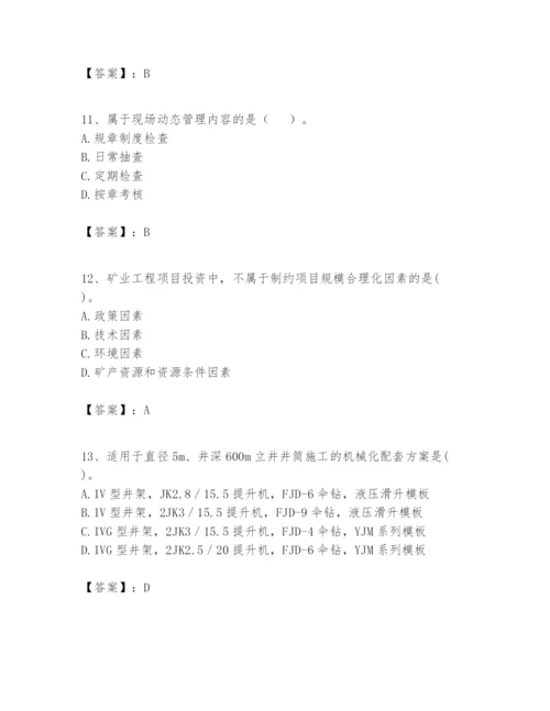 2024年一级建造师之一建矿业工程实务题库附完整答案（全优）.docx