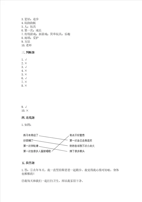 部编版二年级下册道德与法治 期末测试卷及参考答案满分必刷