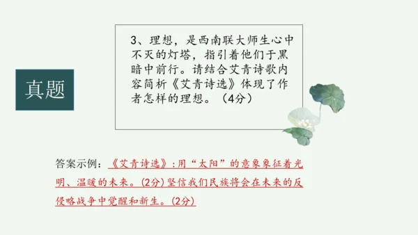 九年级上册 第一单元 名著导读《艾青诗选》如何读诗  课件(共78张PPT)