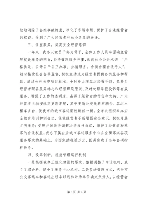 市客运办二五年工作总结及明年工作计划 (3).docx