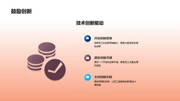 引领未来的技术策略