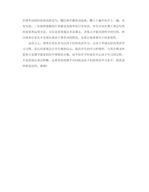 精编之小学英语教师家长会演讲稿范文.docx