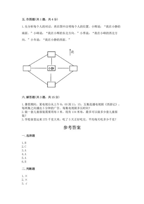 小学数学三年级下册期末测试卷附完整答案（考点梳理）.docx