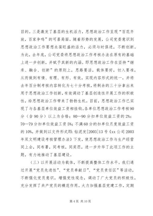 公司半年思想政治工作总结.docx