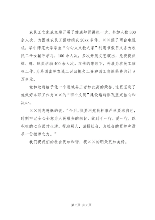 全国优秀农民工先进事迹材料 (3).docx