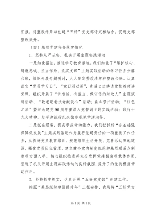 财政局抓基层党建工作述职报告.docx