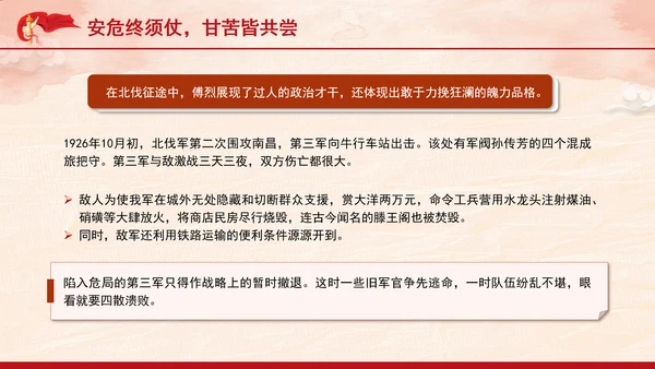 红色故事学习用生命保护党组织和同志傅烈的一生主题班会PPT