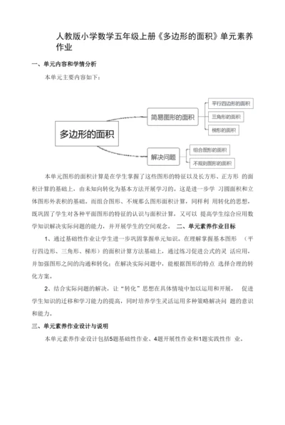 小学教案：五上《多边形面积》单元素养作业设计.docx