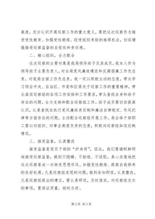 区移民局在扶贫领域专项巡察工作动员会上的表态发言.docx