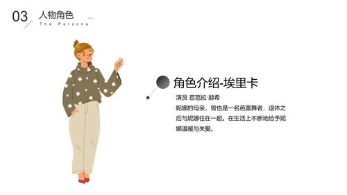 黑天鹅经典电影观后感分享PPT
