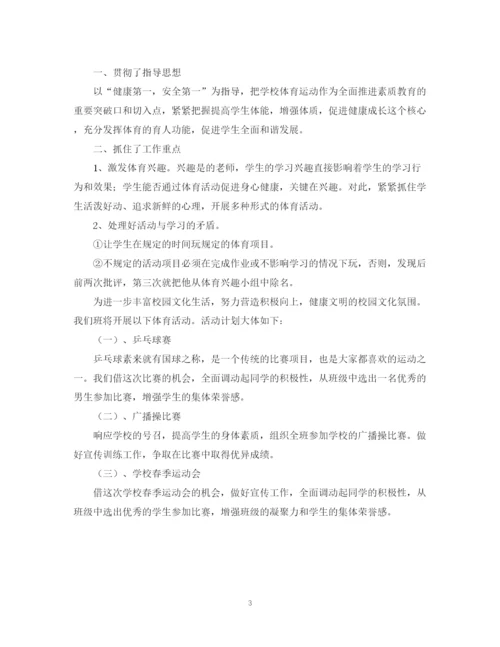 精编之关于班级体育的活动总结范文.docx