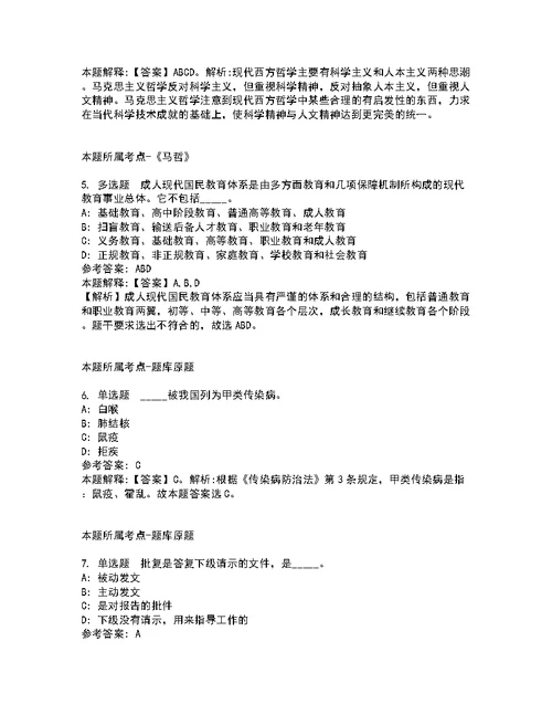 浙江宁波市鄞州区公立学校及幼儿园招考聘用编外员工冲刺题含答案解析2