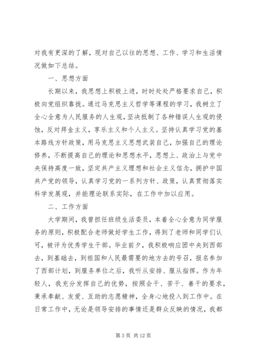 公务员政审自我鉴定20XX年字.docx