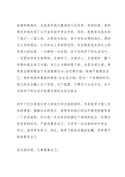 初一期末自我总结10篇.docx